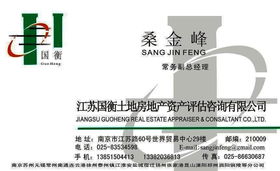江苏地区专业资产评估、土地评估、房产评估与房地产咨询服务详解